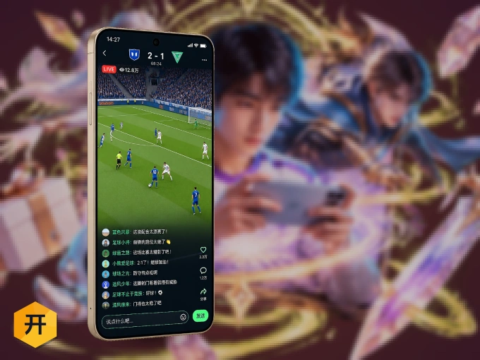 开云 APP，随时掌握比赛进程